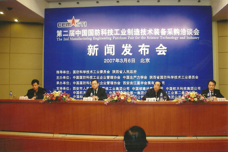 第二届中国国防科技工业制造技术装备采购洽谈会新闻发布会现场