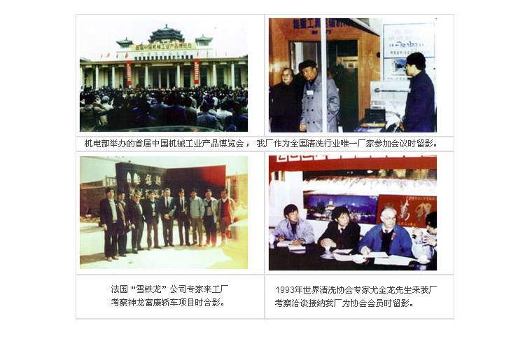 宝辉参加机电部首届中国机械工业产品博览会