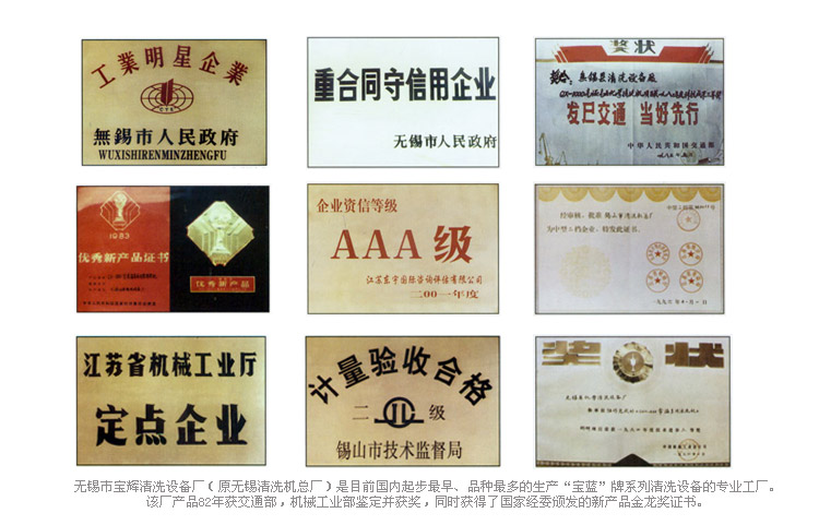宝辉清洗机原无锡县清洗设备厂