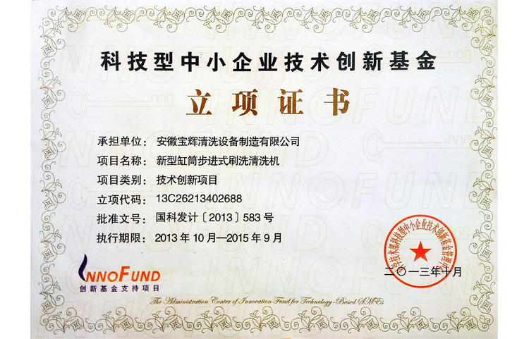 科技创新企业