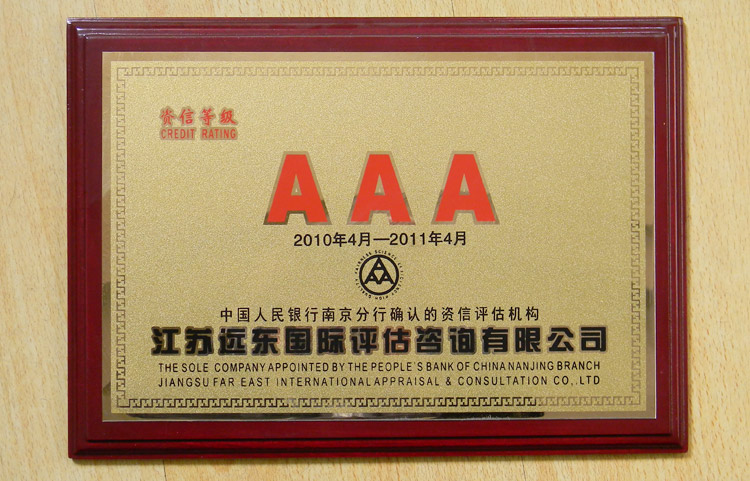 宝辉清洗机远东3A企业资信
