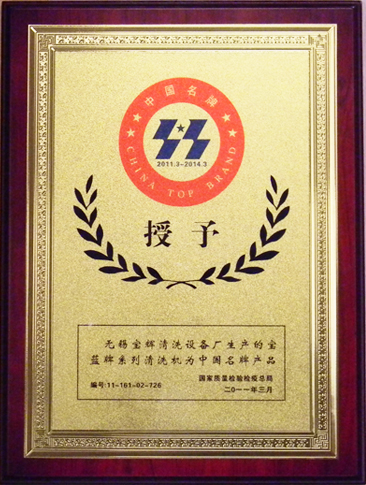 宝辉清洗机中国名牌