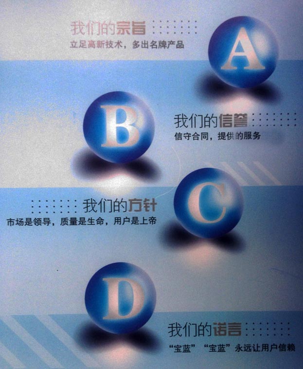 宝辉企业文化